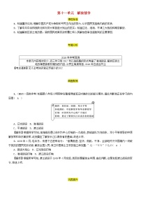 初中历史中考复习 中考历史总复习第一编教材过关模块2中国近代史第11单元解放战争试题