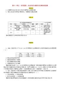 初中历史中考复习 中考历史总复习第一编教材过关模块2中国近代史第12单元近代经济社会生活与教育文化事业的发展试题