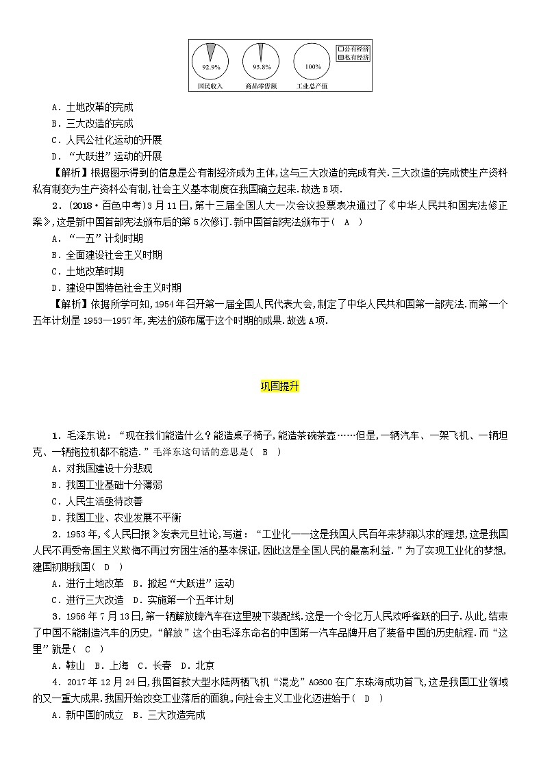 初中历史中考复习 中考历史总复习第一编教材过关模块3中国现代史第14单元社会主义制度的建立与社会主义建设的探索试题第2页