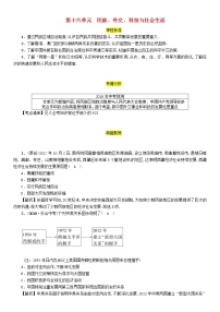 初中历史中考复习 中考历史总复习第一编教材过关模块3中国现代史第16单元民族外交科技与社会生活试题