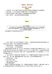 初中历史中考复习 中考历史总复习第一编教材过关模块4世界近代史第17单元步入近代试题