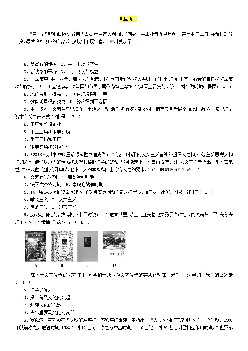 初中历史中考复习 中考历史总复习第一编教材过关模块4世界近代史第17单元步入近代试题第2页