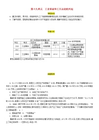 初中历史中考复习 中考历史总复习第一编教材过关模块4世界近代史第19单元工业革命和工人运动的兴起试题