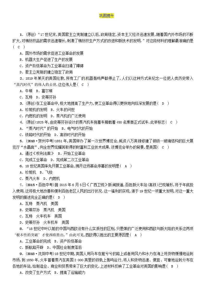 初中历史中考复习 中考历史总复习第一编教材过关模块4世界近代史第19单元工业革命和工人运动的兴起试题第2页