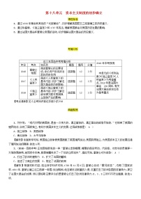 初中历史中考复习 中考历史总复习第一编教材过关模块4世界近代史第18单元资本主义制度的初步确立试题