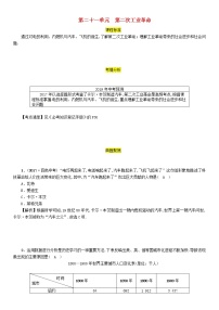 初中历史中考复习 中考历史总复习第一编教材过关模块4世界近代史第21单元第二次工业革命试题