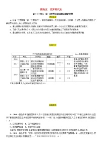 初中历史中考复习 中考历史总复习第一编教材过关模块5世界现代史第22单元第一次世界大战和战后初期的世界试题