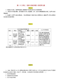 初中历史中考复习 中考历史总复习第一编教材过关模块5世界现代史第23单元经济大危机和第2次世界大战试题