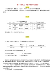 初中历史中考复习 中考历史总复习第一编教材过关模块5世界现代史第24单元冷战和美苏对峙的世界试题