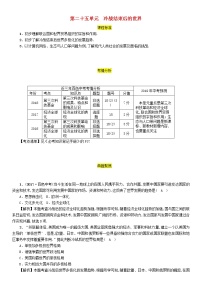 初中历史中考复习 中考历史总复习第一编教材过关模块5世界现代史第25单元冷战结束后的世界试题