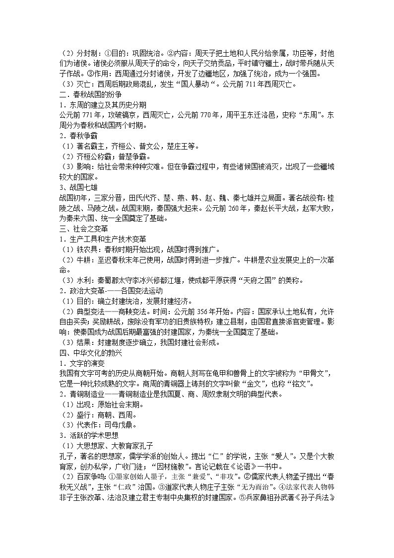 初中历史中考复习 中考历史总复习知识点归纳第2页