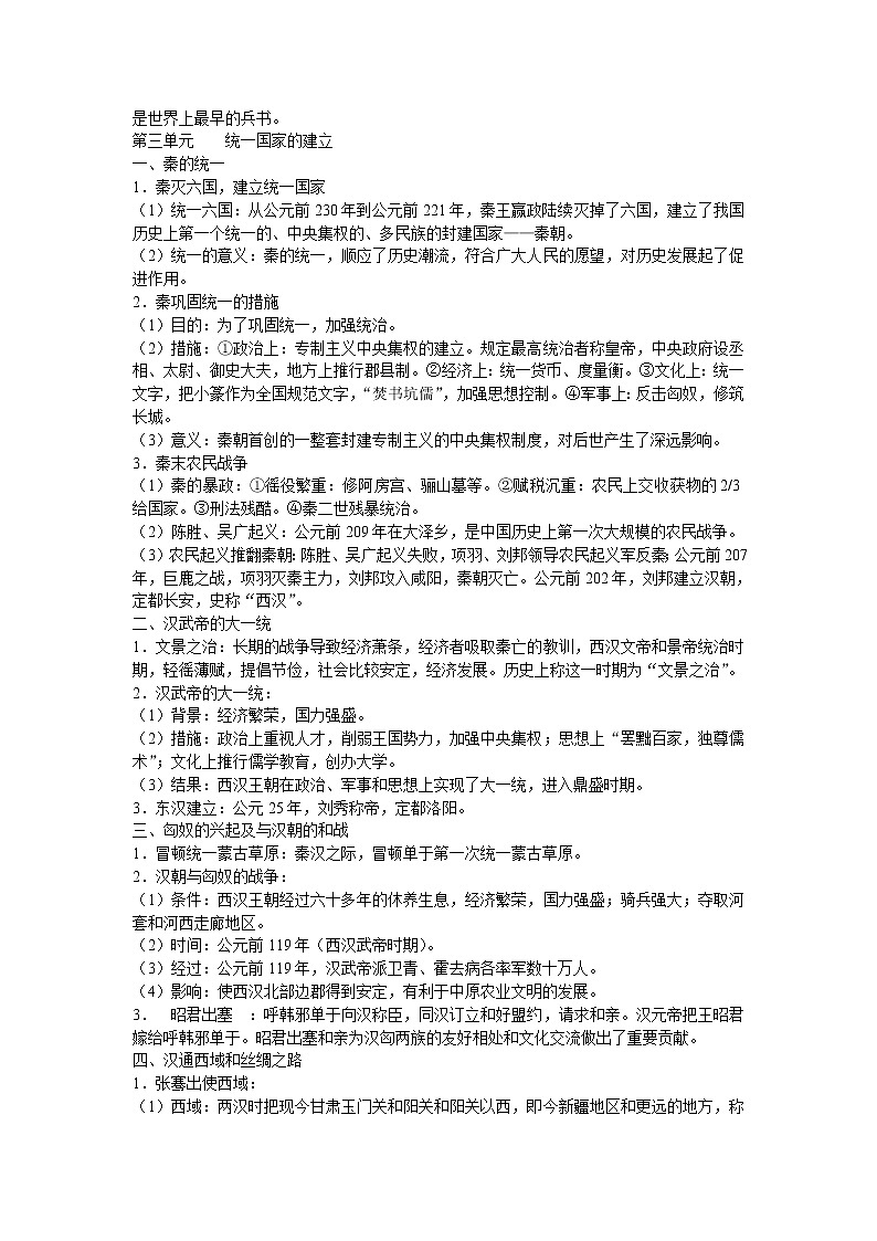 初中历史中考复习 中考历史总复习知识点归纳第3页