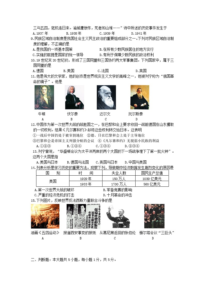 初中历史中考复习 重庆市2015年中考历史真题试题（B卷，含答案）第2页