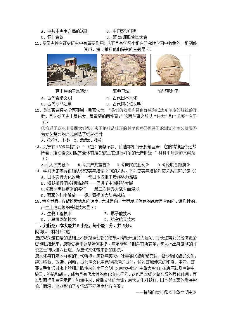 初中历史中考复习 重庆市2016年中考历史真题试题（A卷，含答案）第2页