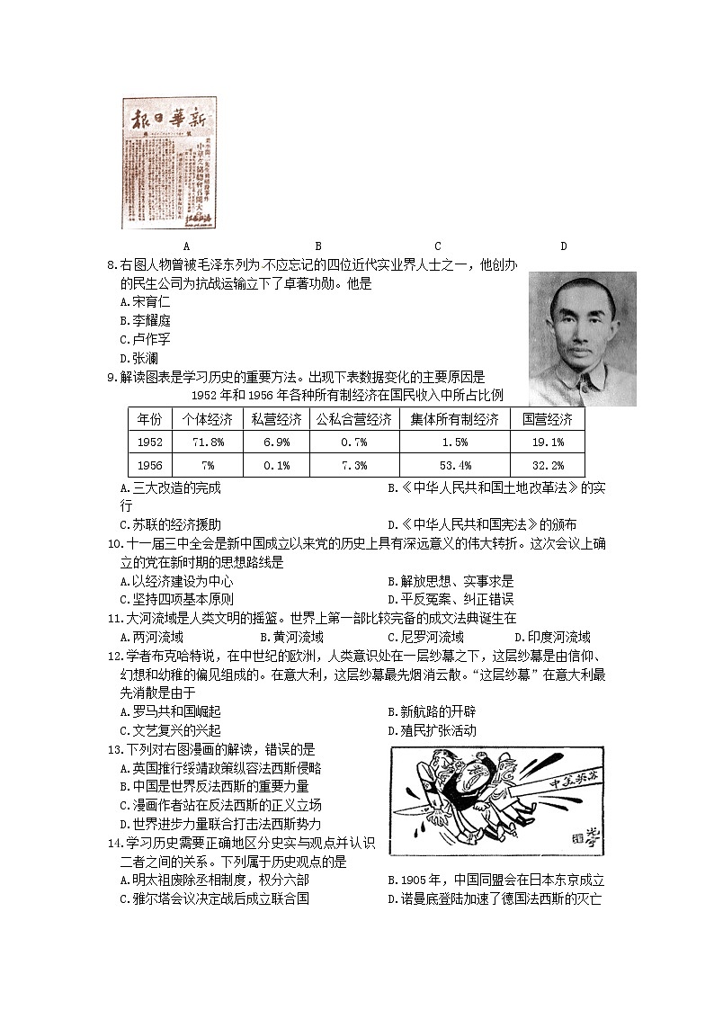 初中历史中考复习 重庆市2016年中考历史真题试题（B卷，含答案）02