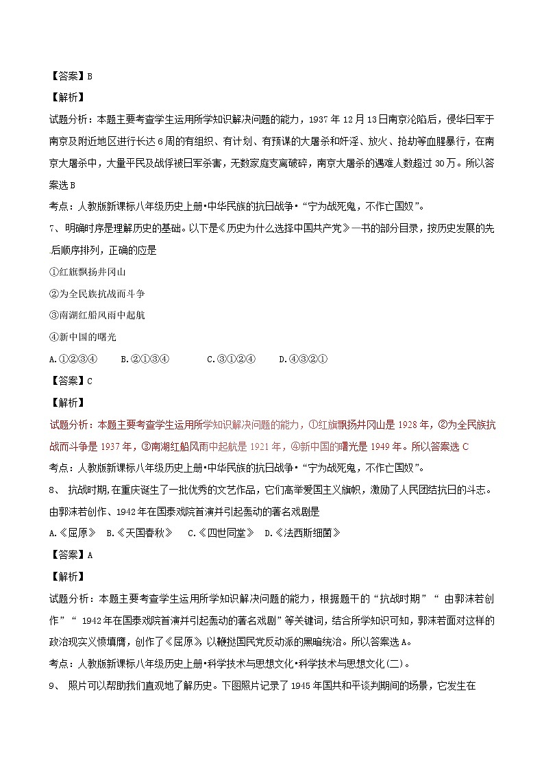 初中历史中考复习 重庆市2017年中考历史真题试题（A卷，含解析）第3页