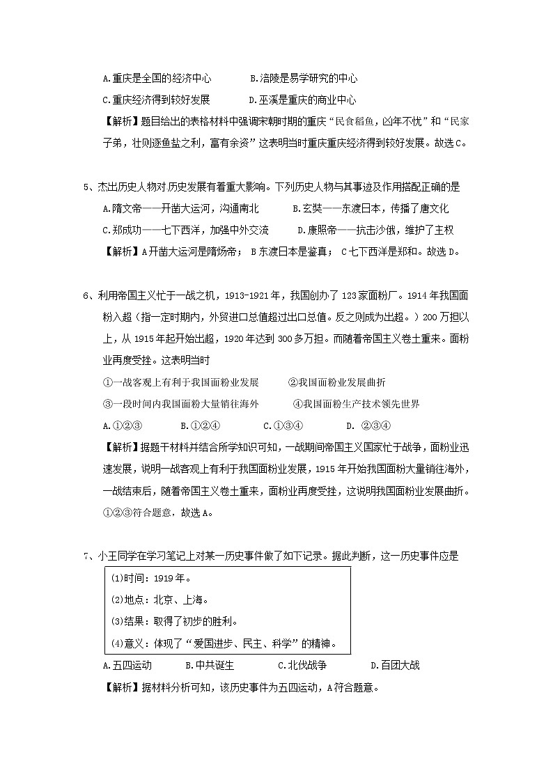 初中历史中考复习 重庆市2018年中考历史真题试题（A卷，含解析）02