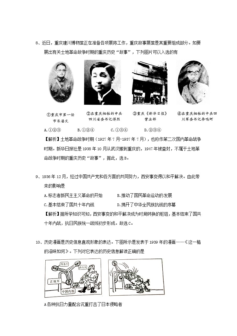 初中历史中考复习 重庆市2018年中考历史真题试题（A卷，含解析）03