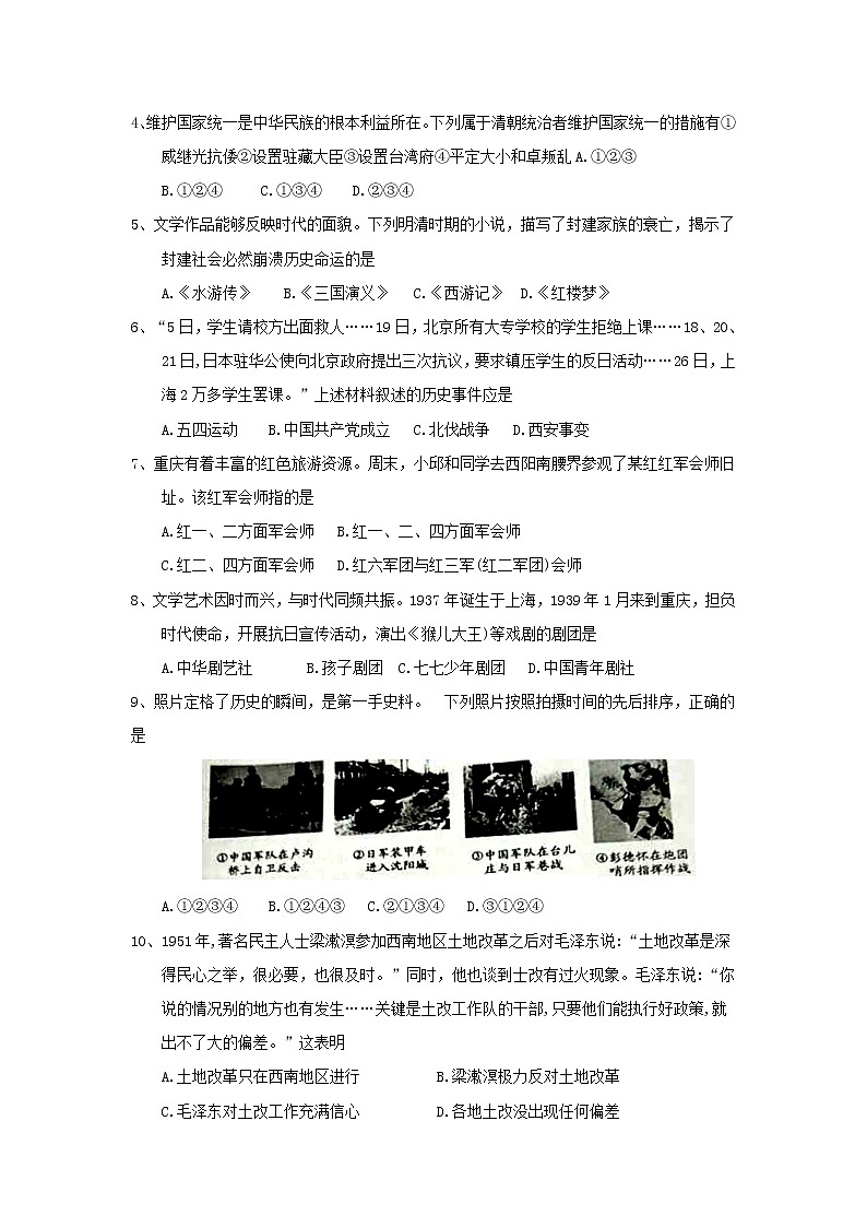 初中历史中考复习 重庆市2018年中考历史真题试题（B卷，含答案）第2页