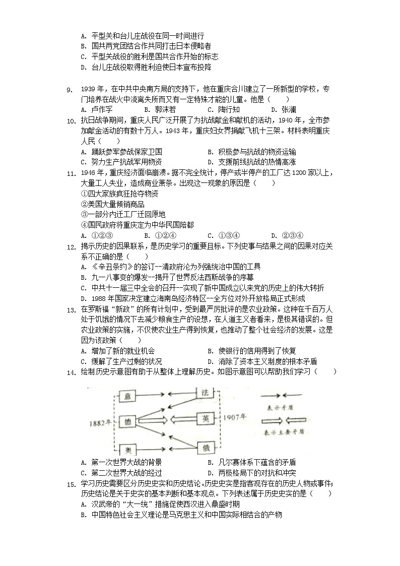 初中历史中考复习 重庆市2019年中考历史真题试题（A卷，含解析）02