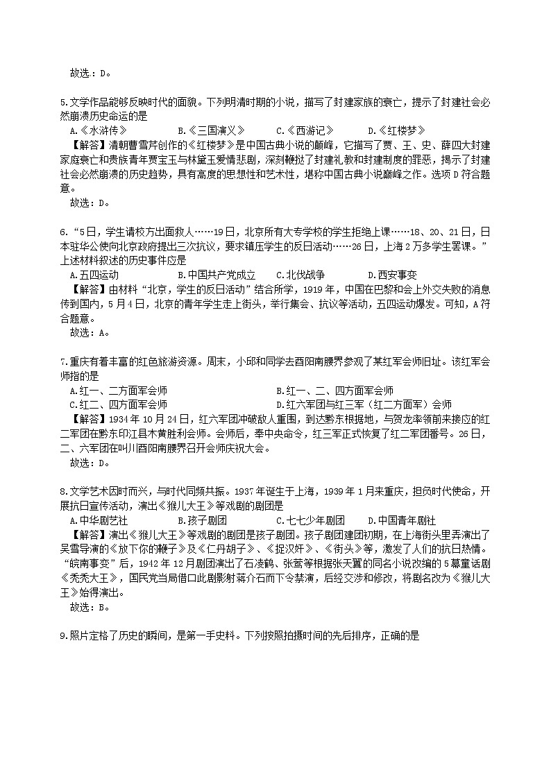 初中历史中考复习 重庆市2018年中考历史真题试题（B卷，含解析）第2页