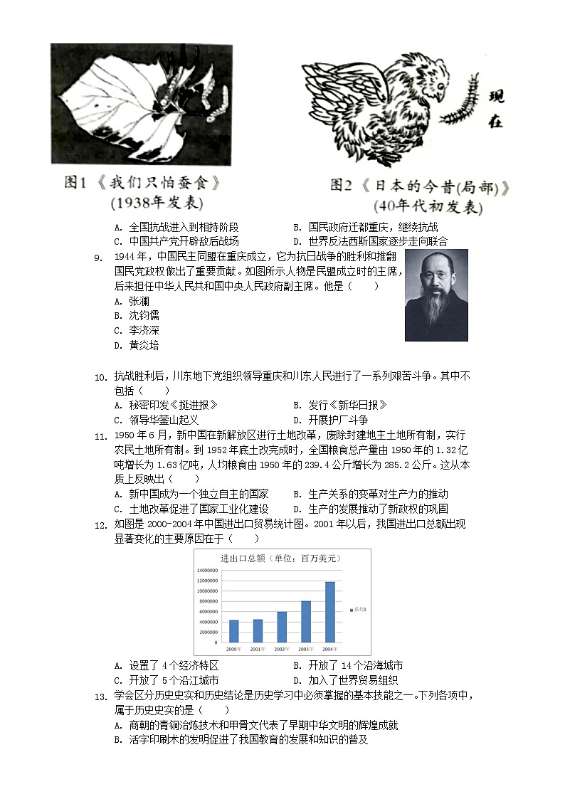 初中历史中考复习 重庆市2019年中考历史真题试题（B卷，含解析）第2页