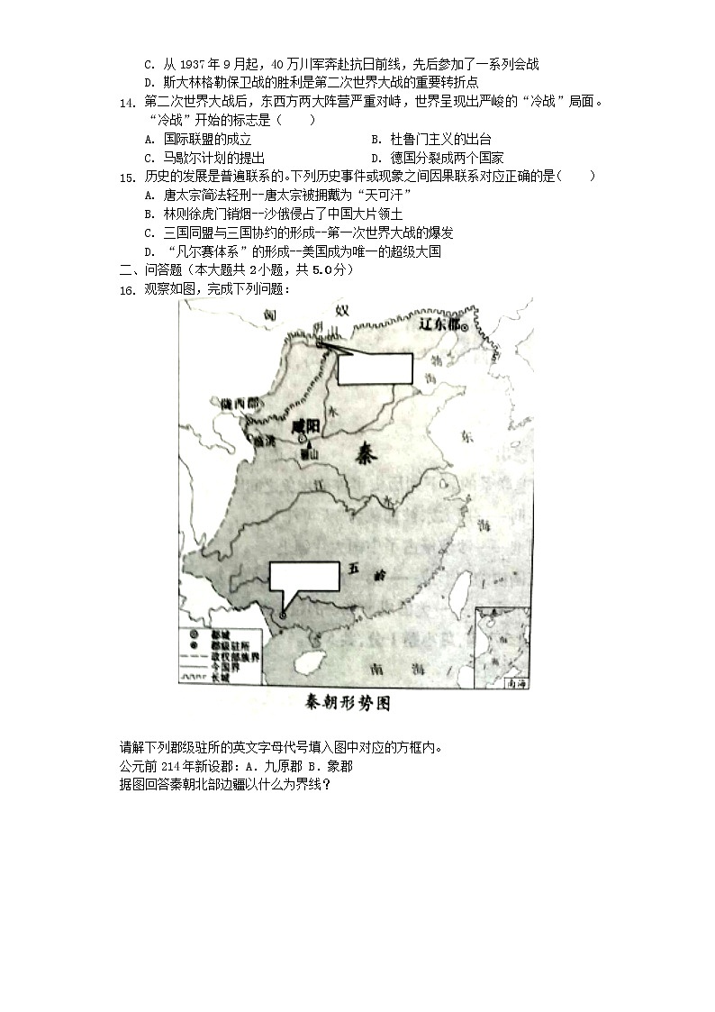 初中历史中考复习 重庆市2019年中考历史真题试题（B卷，含解析）第3页