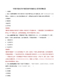 初中历史中考复习 专题01  中国开始沦为半殖民地半封建社会(测试)(解析版）