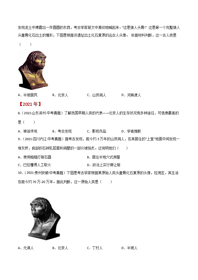 初中历史中考复习 专题01 史前时期：中国境内人类的活动与文明的起源（原卷版）第2页