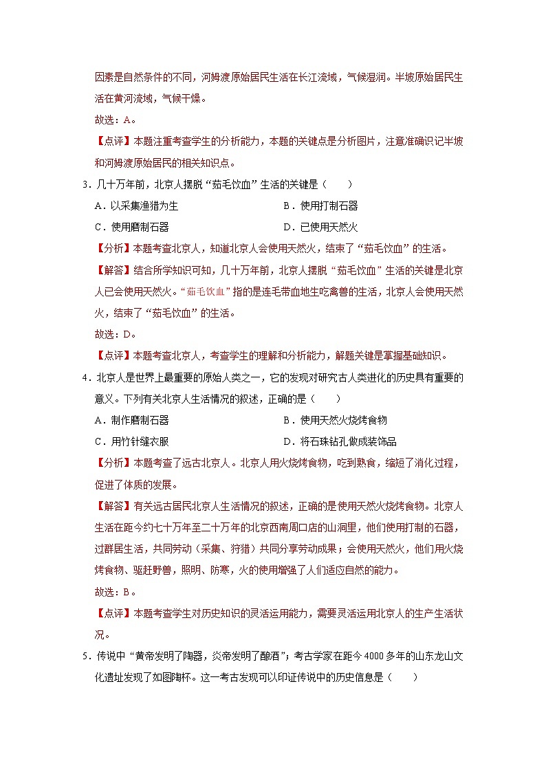 初中历史中考复习 专题01 史前时期：中国境内早期人类与文明的起源（解析版）第2页