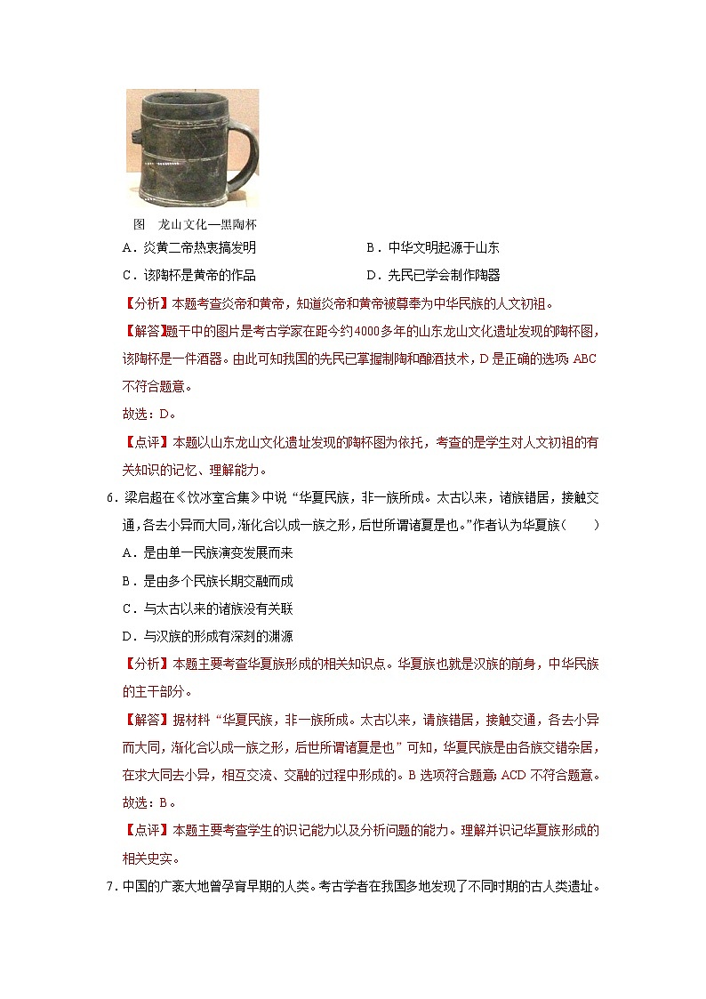 初中历史中考复习 专题01 史前时期：中国境内早期人类与文明的起源（解析版）第3页