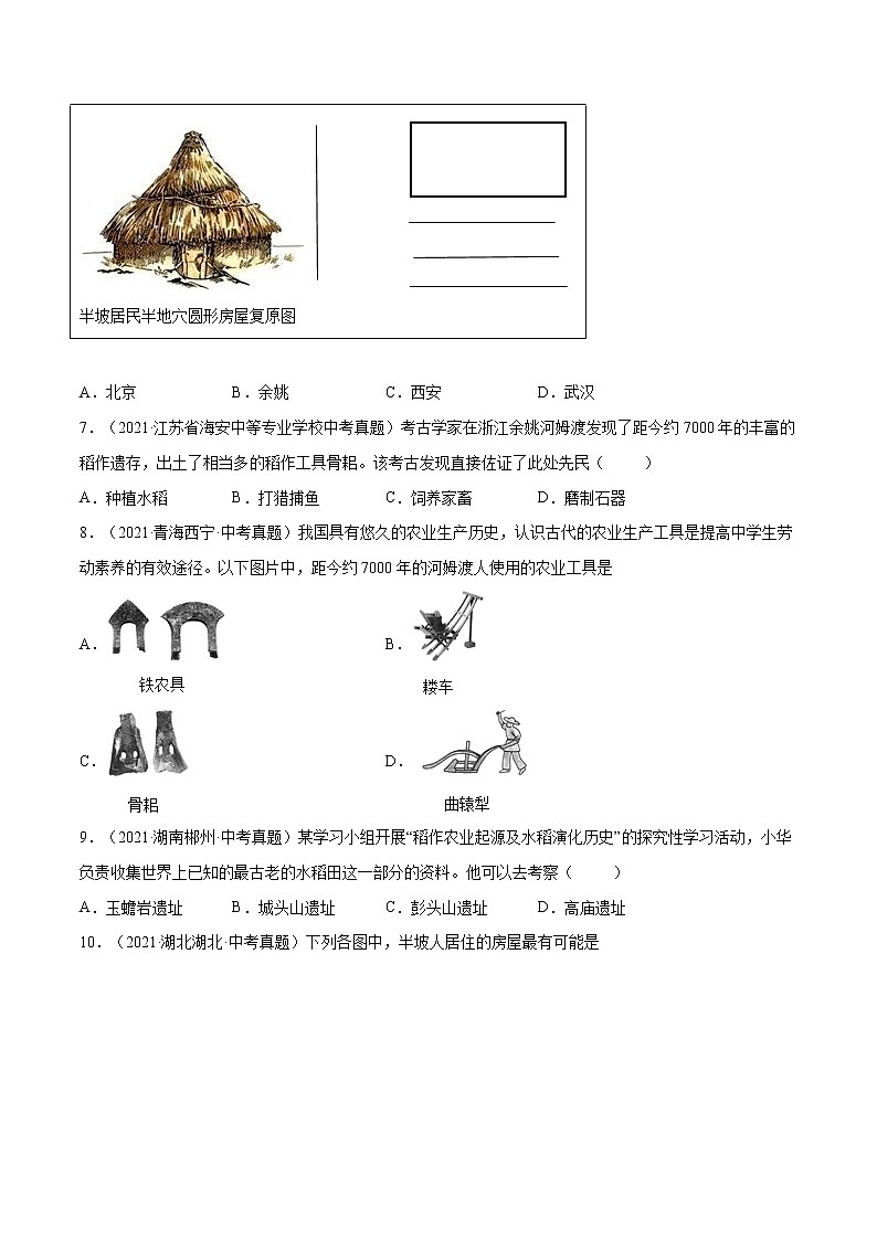初中历史中考复习 专题01 史前时期：中国境内早期人类与文明的起源（考）（原卷版）第2页