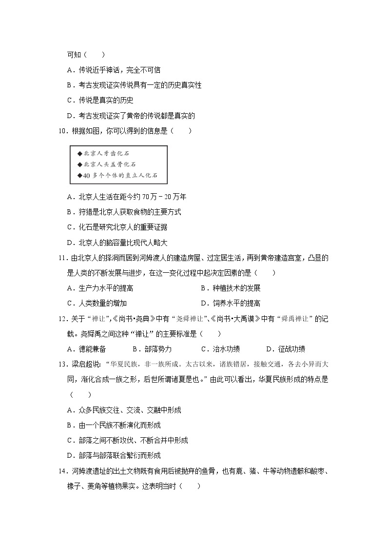 初中历史中考复习 专题01 史前时期：中国境内早期人类与文明的起源（原卷版）03