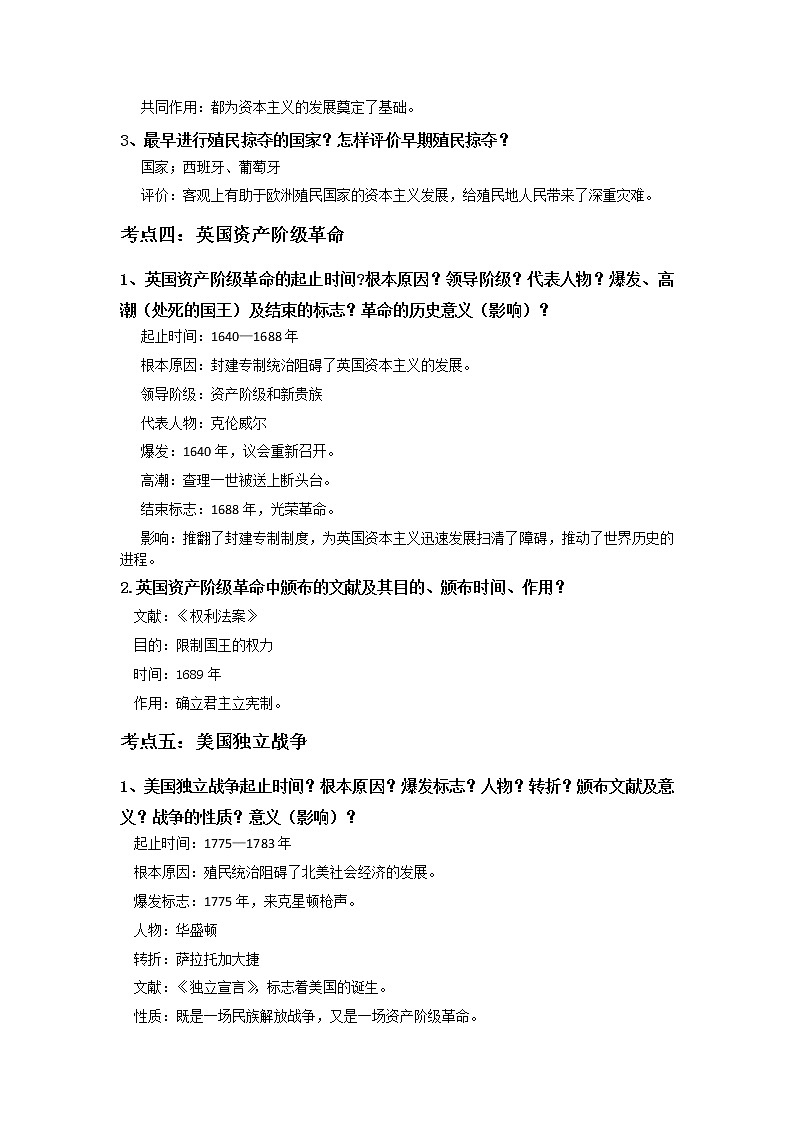 初中历史中考复习 专题02  步入近代第2页