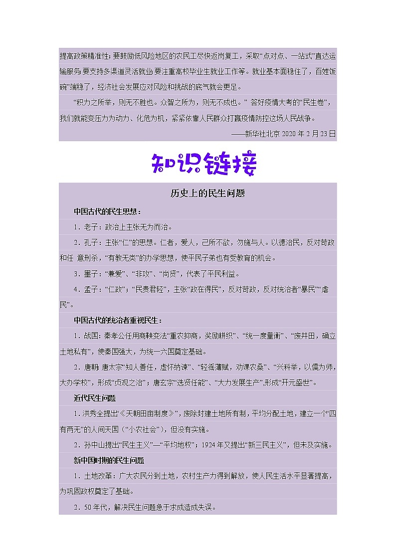 初中历史中考复习 专题02  从疫情看历史上的民生问题（学生版）第2页