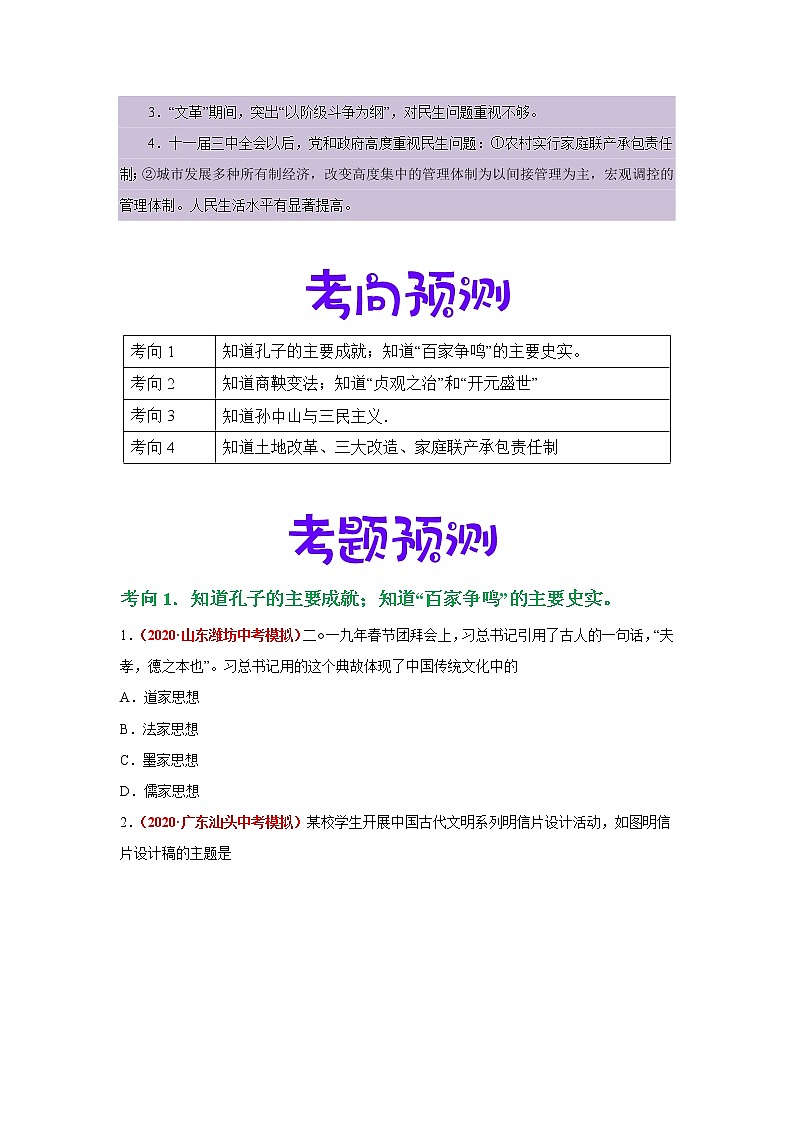 初中历史中考复习 专题02  从疫情看历史上的民生问题（学生版）第3页