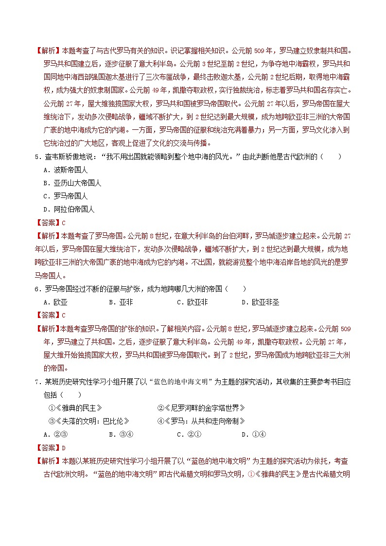 初中历史中考复习 专题02  古代欧洲文明（测试）（解析版）第2页
