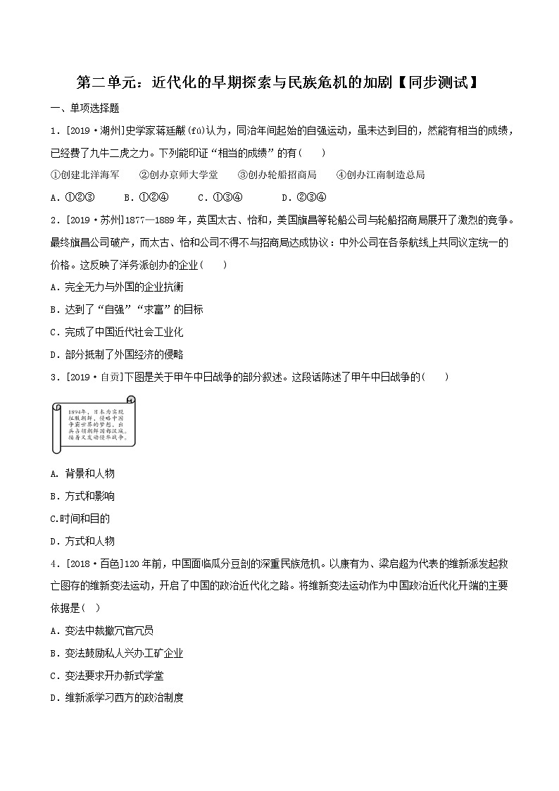 初中历史中考复习 专题02  近代化的早期探索与民族危机的加剧（测试） （原卷版）第1页
