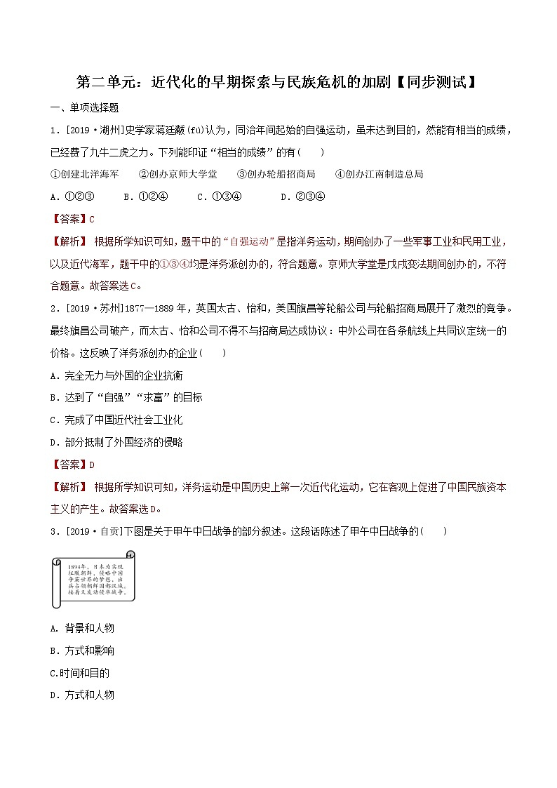 初中历史中考复习 专题02  近代化的早期探索与民族危机的加剧（测试）（解析版）第1页