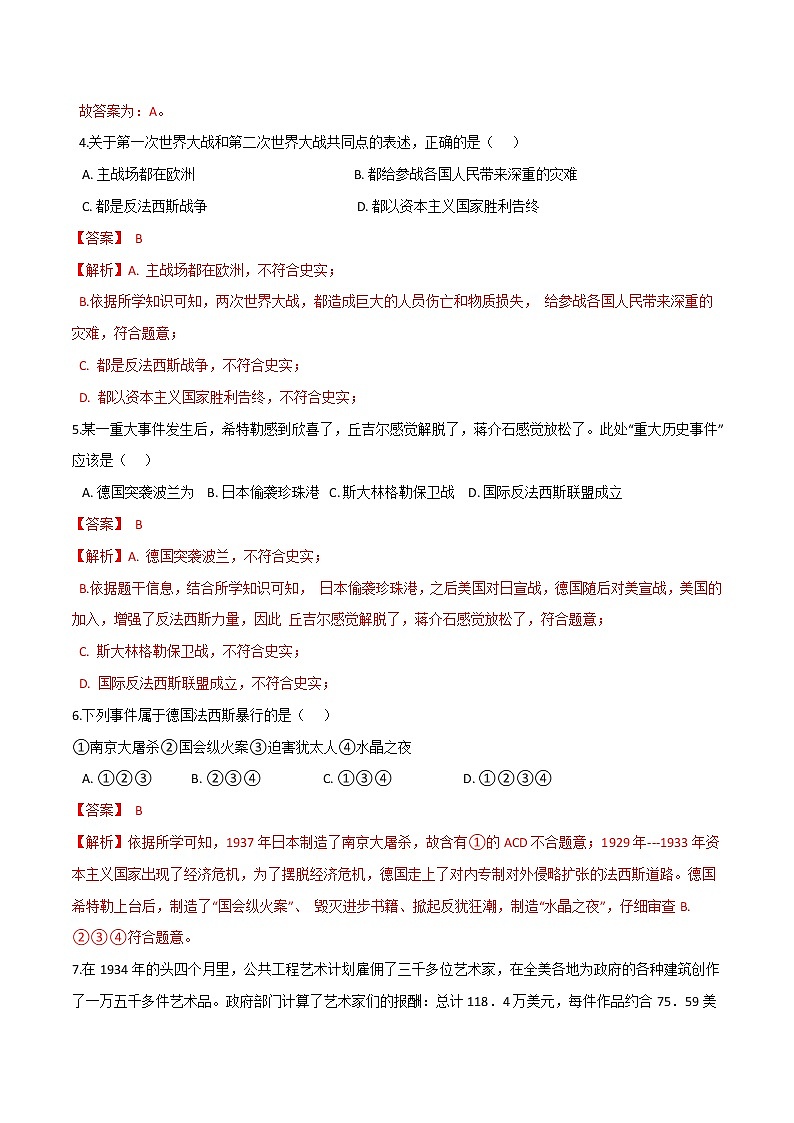 初中历史中考复习 专题02  经济危机和第二次世界大战（测试）（解析版）第2页