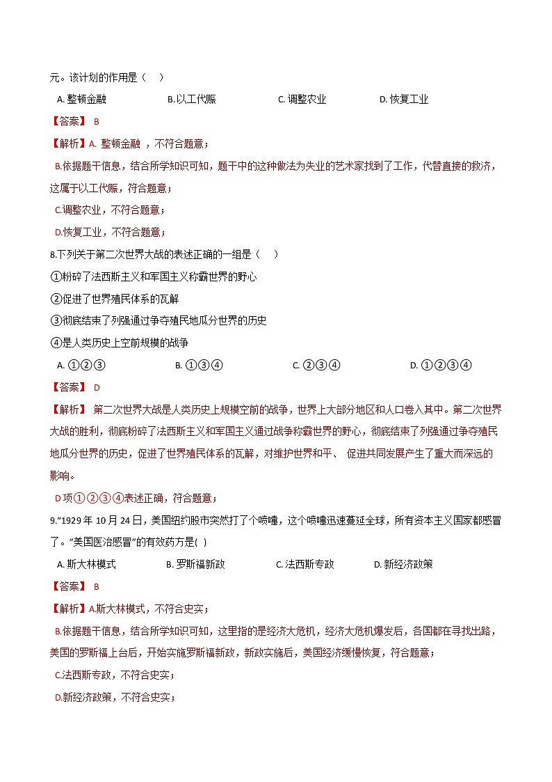 初中历史中考复习 专题02  经济危机和第二次世界大战（测试）（解析版）第3页