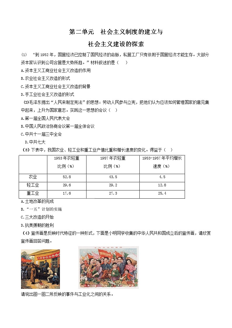 初中历史中考复习 专题02  社会主义制度的建立与社会主义建设的探索（测试）（原卷版）第1页