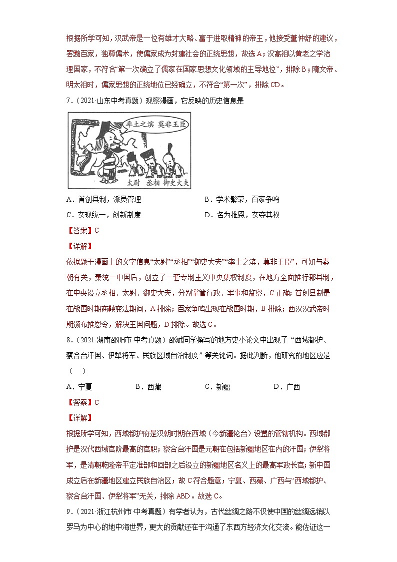 初中历史中考复习 专题02  统一多民族国家的建立与巩固（第01期）（解析版）第3页