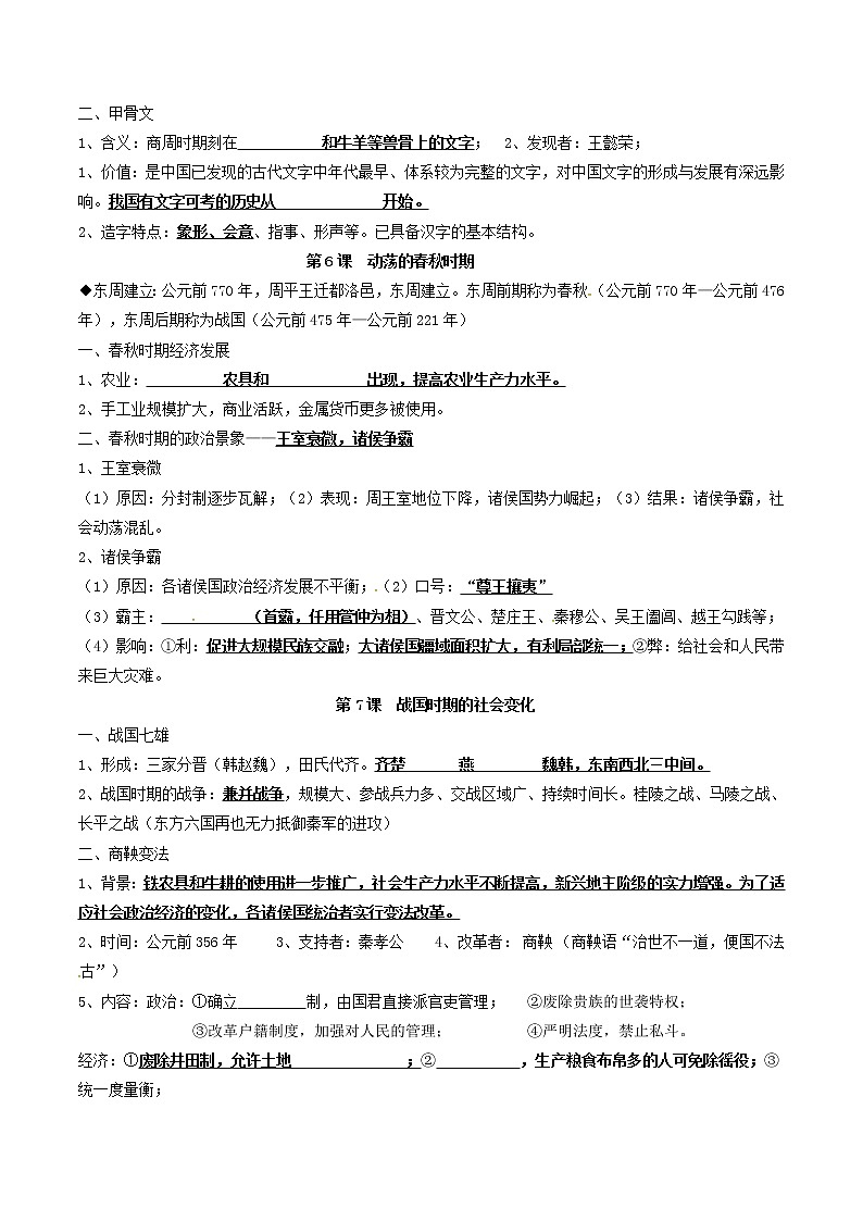 初中历史中考复习 专题02  夏商周时期：早期国家与社会变革（背诵清单）第2页