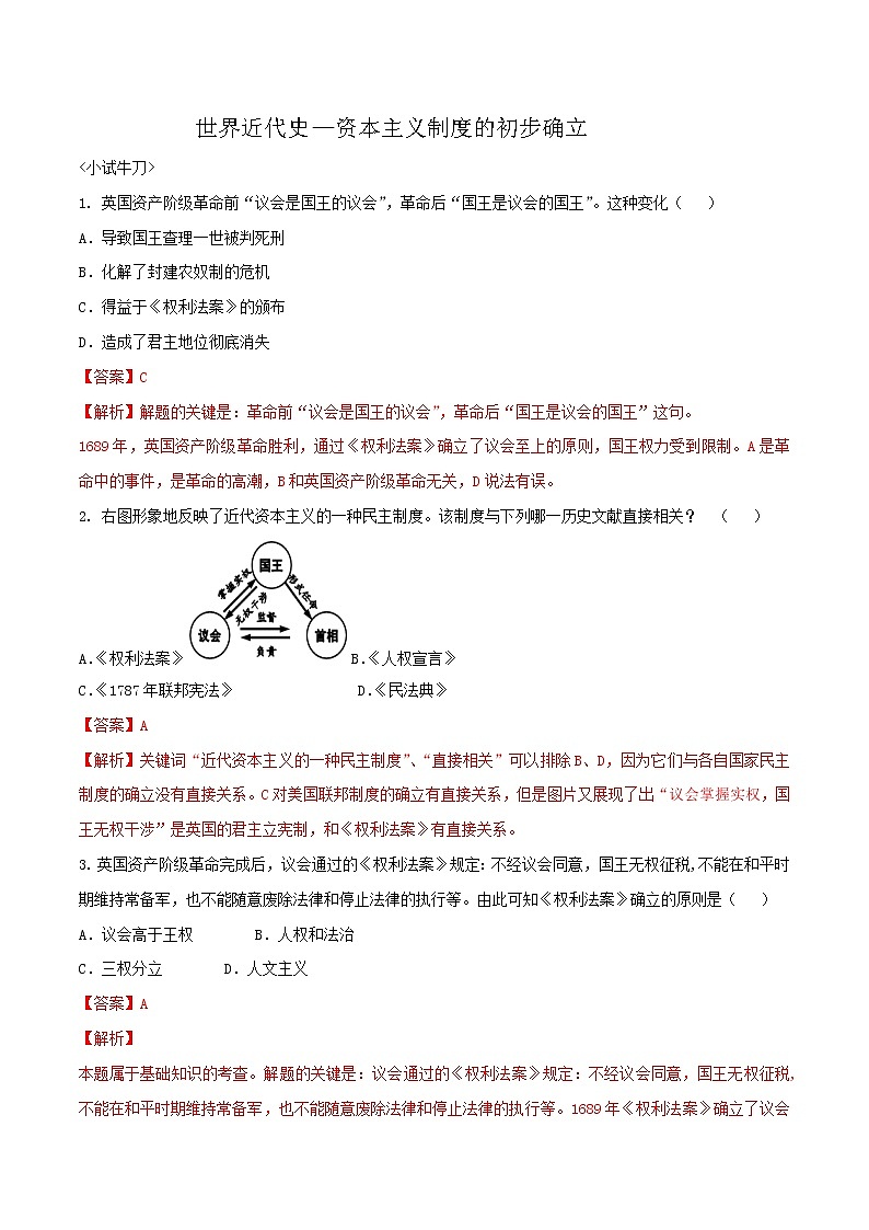 初中历史中考复习 专题02  资本主义制度的初步确立（测试）（解析版）第1页