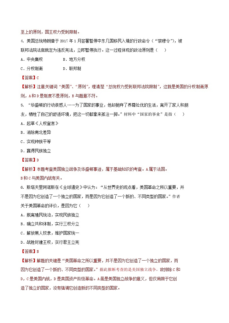 初中历史中考复习 专题02  资本主义制度的初步确立（测试）（解析版）第2页