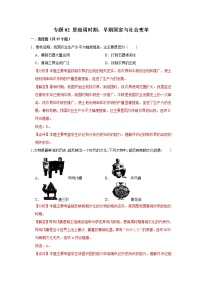 初中历史中考复习 专题02 夏商周时期：早期国家与社会变革（解析版）