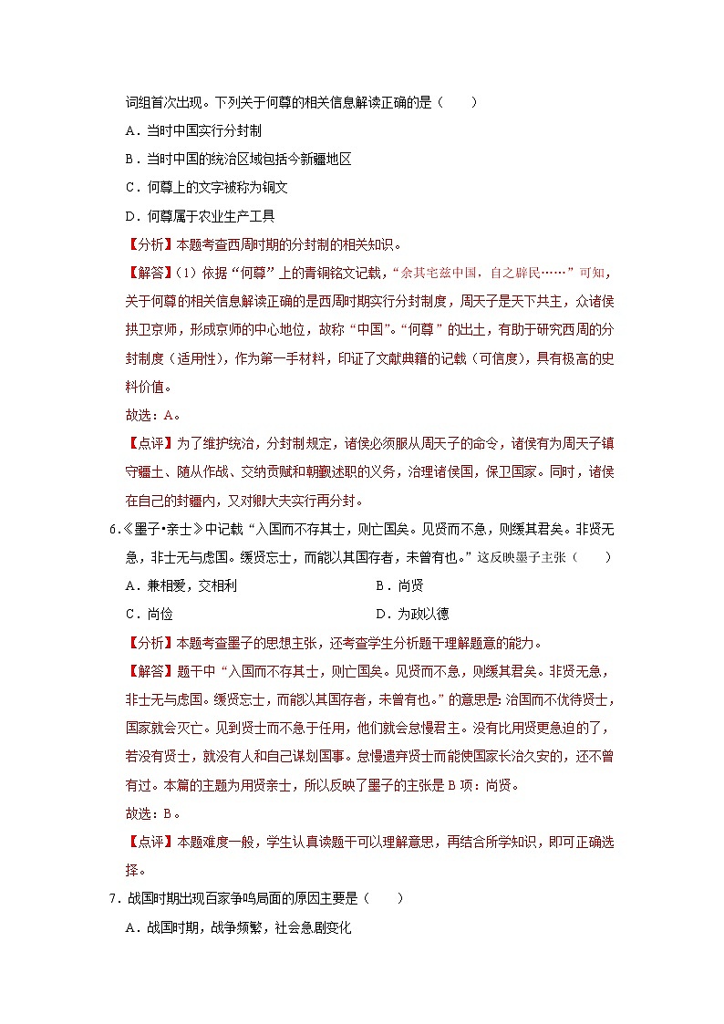 初中历史中考复习 专题02 夏商周时期：早期国家与社会变革（解析版）第3页