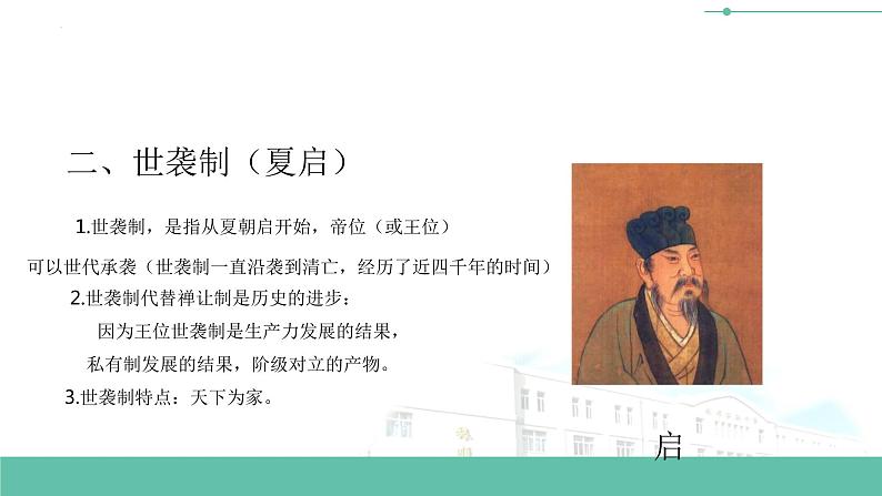 初中历史中考复习 专题01 中国古代的政治制度课件PPT第5页