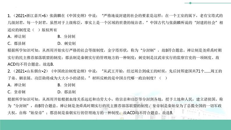 初中历史中考复习 专题01 中国古代的政治制度课件PPT第8页